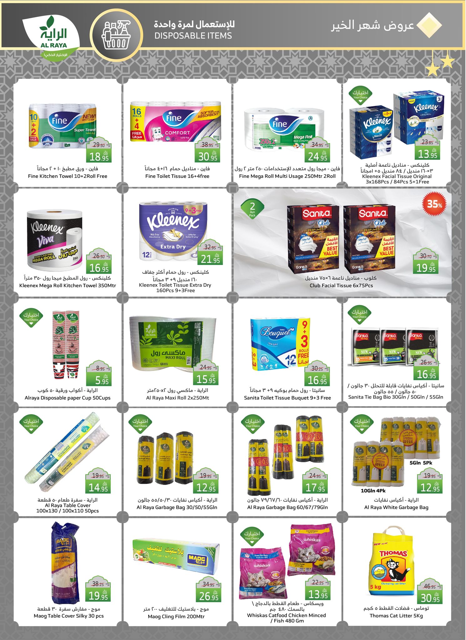 alraya offers from 5mar to 11mar 2025 عروض الراية من 5 مارس حتى 11 مارس 2025 صفحة رقم 19